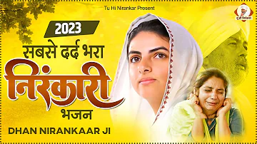 सबसे दर्द भरा निरंकारी भजन Paar Karo Guruji Majhdar Se | Nirankari Bhajan 2023 | Nirankari Geet 2023