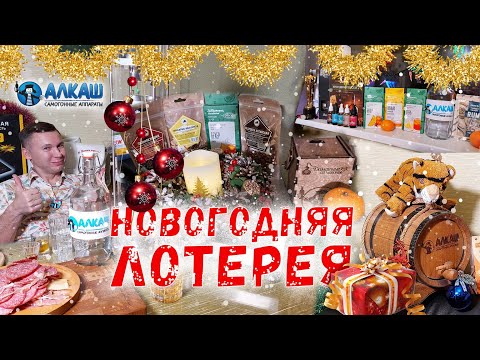 НОВОГОДНЯЯ МЕГА ЛОТЕРЕЯ 2021