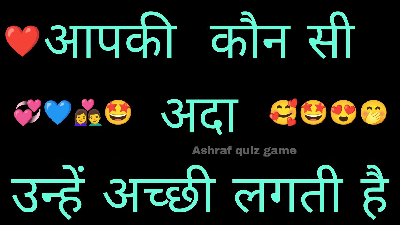 Aap Ki Kaun Si Ada Unhen Acchi Lagti Hai Love Quiz Game Today Love
