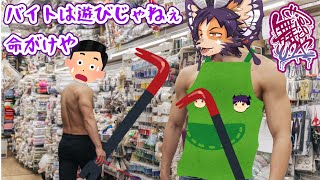 【#僕アルバイトォォ! 】お客様困りますお客様！お客様～！！【舞パピとうや／インキュバスVtuber】