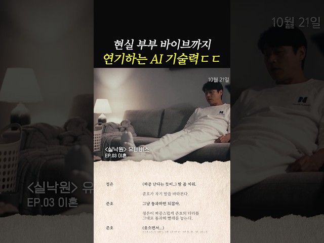 연기도 잘하는 AI ㄷㄷ #실낙원