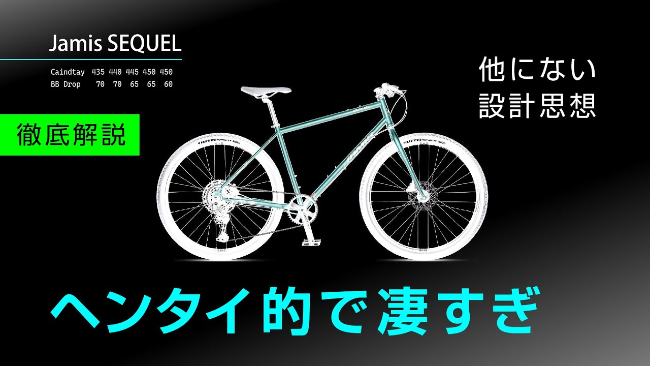 【手品】激レア オールドバイシクル HIGH FINISH Outrageously Unique] Jamis SEQUEL is the Perfect Bike: An Ultimate