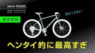 Cult Classic) The Jamis SEQUEL is the Perfect Bike: An Obsessive