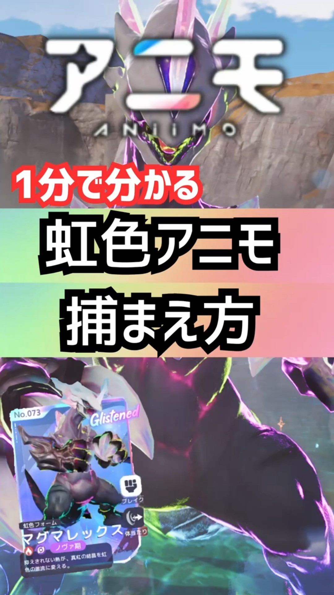 Animo] Learn How to Spawn Rainbow Animo in 1 Minute! / This is the