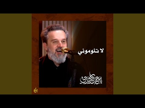 لا تناديني