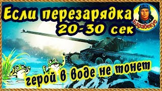 УТОПИТЬСЯ или БИТЬСЯ? Если зарядка 30 сек а врагов пять ? Эль-Халуф EMIL 1 EMIL I wot Эмиль 1