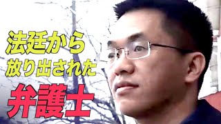 中国での法廷戦争：弁護士が法廷の外に放り出される