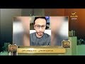 عبدالعزيز القحطاني يروي لياهلا بالعرفج قصة أغنية من غير ليه لموسيقار الأجيال محمد عبدالوهاب