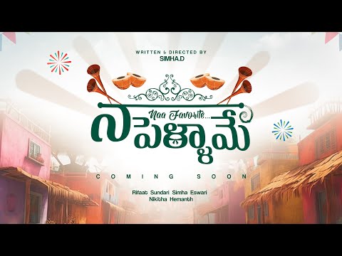 Naa Favourite Naa Pellame - Motion Poster | Web series | Sundari | Rifaat | Simha.D |