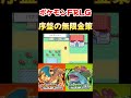 ポケモンFRLG switch版 序盤からできる金策方法紹介 #shorts #switch2 #ポケモン 【ファイアレッド・リーフグリーン】