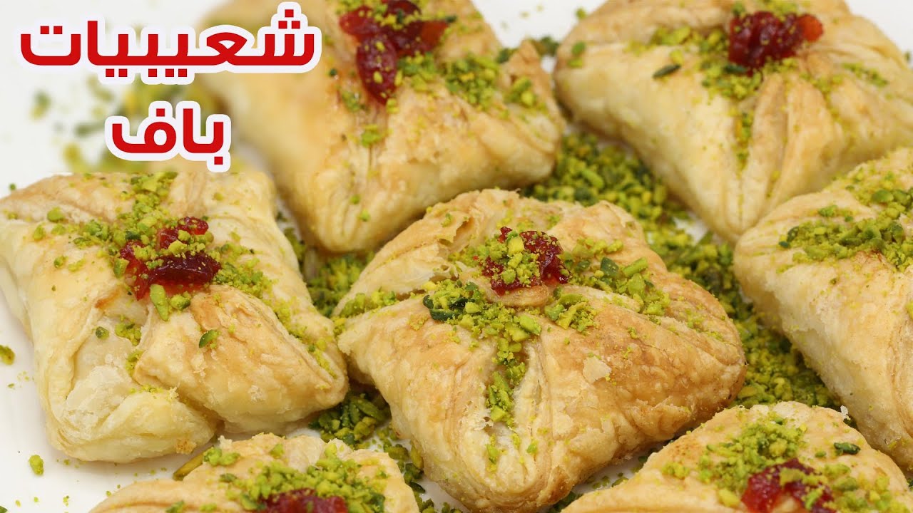 شعيبيات باف - رمضان 2020