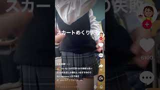 女子高生　スカートめくり