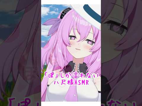 【KU100】「ぽ」を言い続けるオノマトペ / 八尺様ASMR
