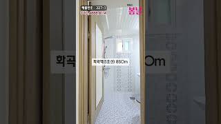 화곡동 주인급매 3룸 빌라 가격인하했네요 서둘러 집구경하세요
