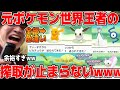 【神回】ポケモン交換配信で視聴者から6連続で色違いを搾取してしまう世界王者【切り抜き】【ダイパリメイク】【色違い】【ポケモンBDSP】