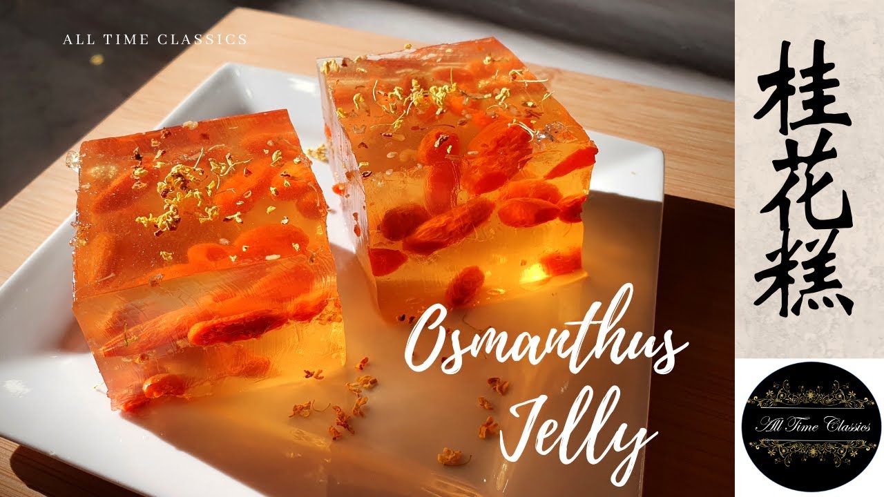 Osmanthus Jelly 桂花糕 All Time Classics Youtube