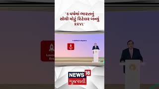Mukesh Ambani | રિલાયન્સ રિટેલનો 20,000 સ્ટોરનો આંકડો પાર” | Reliance AGM | |Jio | News 18 Gujarati