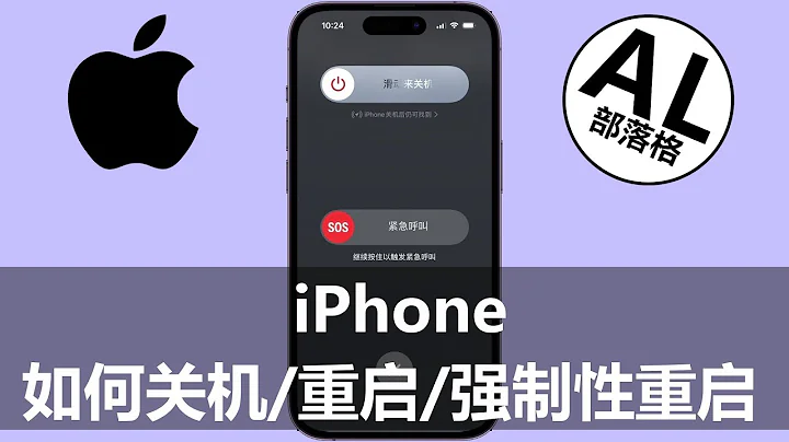 iPhone 14 Pro Max 如何重启 / 关机 / 死机后强制性重启 | iOS 16 - 天天要闻