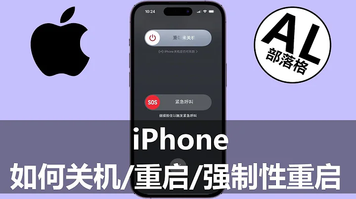 iPhone 14 Pro Max 如何重啟 / 關機 / 死機後強制性重啟 | iOS 16 - 天天要聞