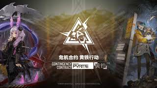 Arknights 明日方舟 Pyrite Gorge 黄铁行动 PV OST (NO Vocal) Dub
