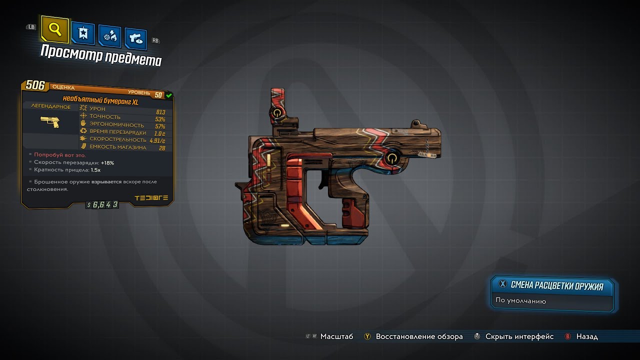 Borderlands 3 ,Бумеранг (англ. Gunerang) легендарный пистолет,