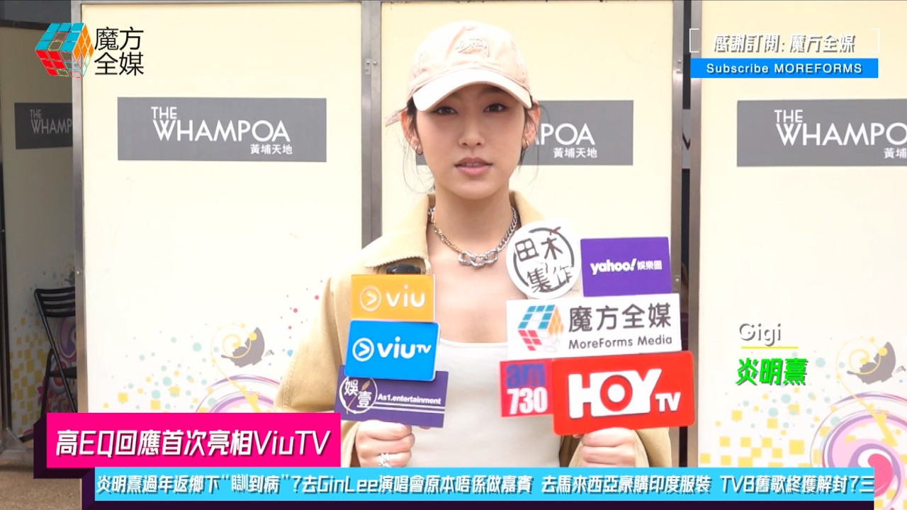 【高EQ回應亮相ViuTV】炎明熹過年返鄉下“瞓到病”？去GinLee演唱會原本唔係做嘉賓 去馬來西亞行街豪購印度紗麗 TVB舊歌終獲解封？搞笑回應三小花同日出活動