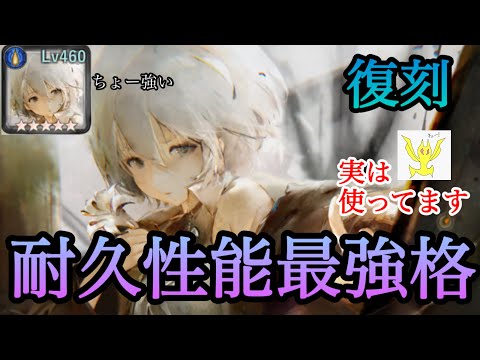 【メメントモリ】藍フィアー復刻！最強格！実は使ってます。使用感など評価【メメモリ】