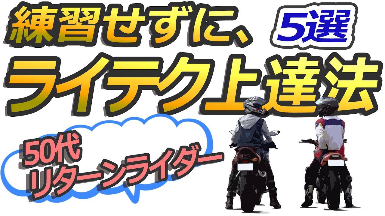 Is there an easy way to improve your riding skills? How to improve