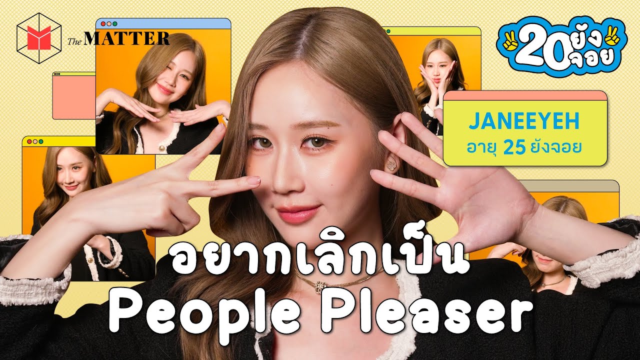 เจนเย่ การเติบโตจาก GMMTV ถึงซีรีส์ 'สงคราม ส่งด่วน' | 20 ยังจอย EP54