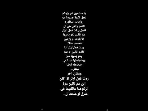 فكرة جديدة عن روايات اسطورة النسر عطوني رايكم عن روايات