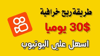 الربح من برنامج كواي والدفع في وقت السحب ️