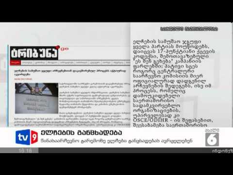 ახალი 6 | ელჩების განცხადება | 18.08.12