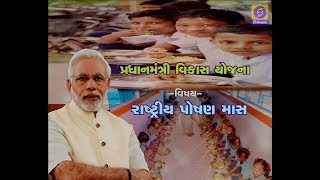 PM FLAGSHIP PROGRAM - RASTRIYA POSHAN MAAS - 11/09/2018