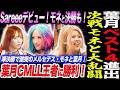葉月CMLL王者に勝利!ベスト4進出!準決勝で激突のメルセデス・モネと大乱闘!Sareee木曜デビュー!モネとFORBIDDEN DOORで激突も!スターダム STARDOM