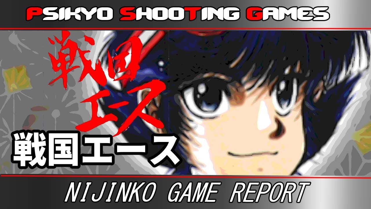 レトロゲーム】【彩京シューティング】 買ったからやる！ほぼ初見の