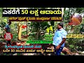 FARM TOUR-50 ಸಾವಿರ ಖರ್ಚು, 50 ಲಕ್ಷ ಗಳಿಕೆ! ರೈತ ಸಂಪತ್ ತೋಟದ ಹೊಸ ಬೆಳೆ! E02-Magadi Sampath-Kalamadhyama