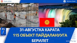 :   29.08.25:      