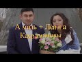 Красивая пара Амиль и Лейла. Часть 1 азербайджанская свадьба