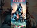 महादेव स्तुति#trending #bhajan #viral #shorts #bhakti #song #ytshorts #yt #youtube 🌺🙏🌺🙏🌺🙏🌺
