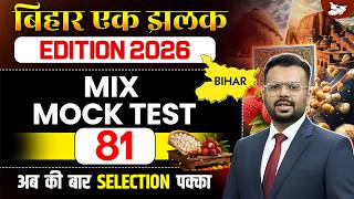 72nd BPSC Prelims 2026 | Bihar Special Mix Mock Test | Important Questions Set 81 | BY Aditya Sir