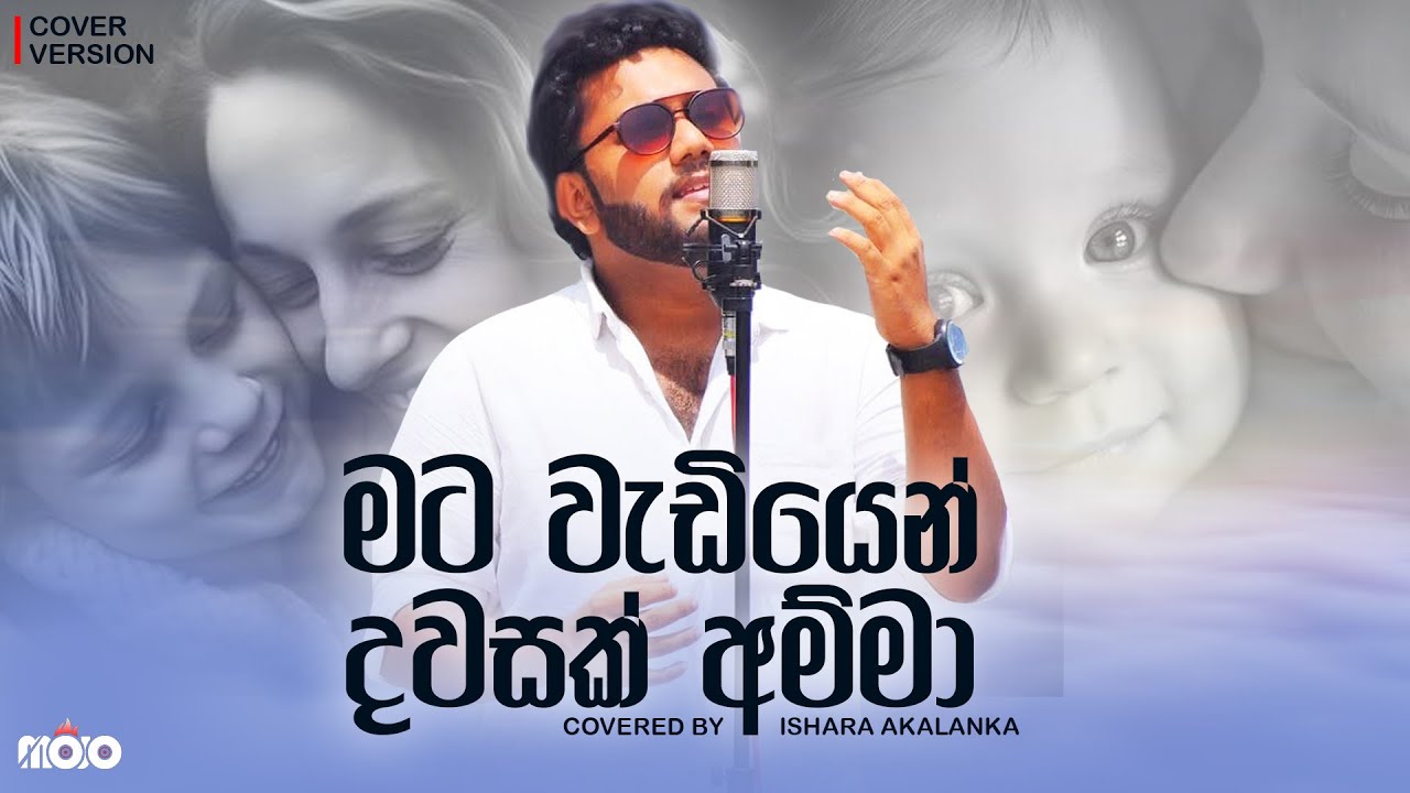 Mata wadiyen dawasak amma I මට වැඩියෙන්‌ දවසක්‌ අම්මා I Covered by Ishara Akalanka