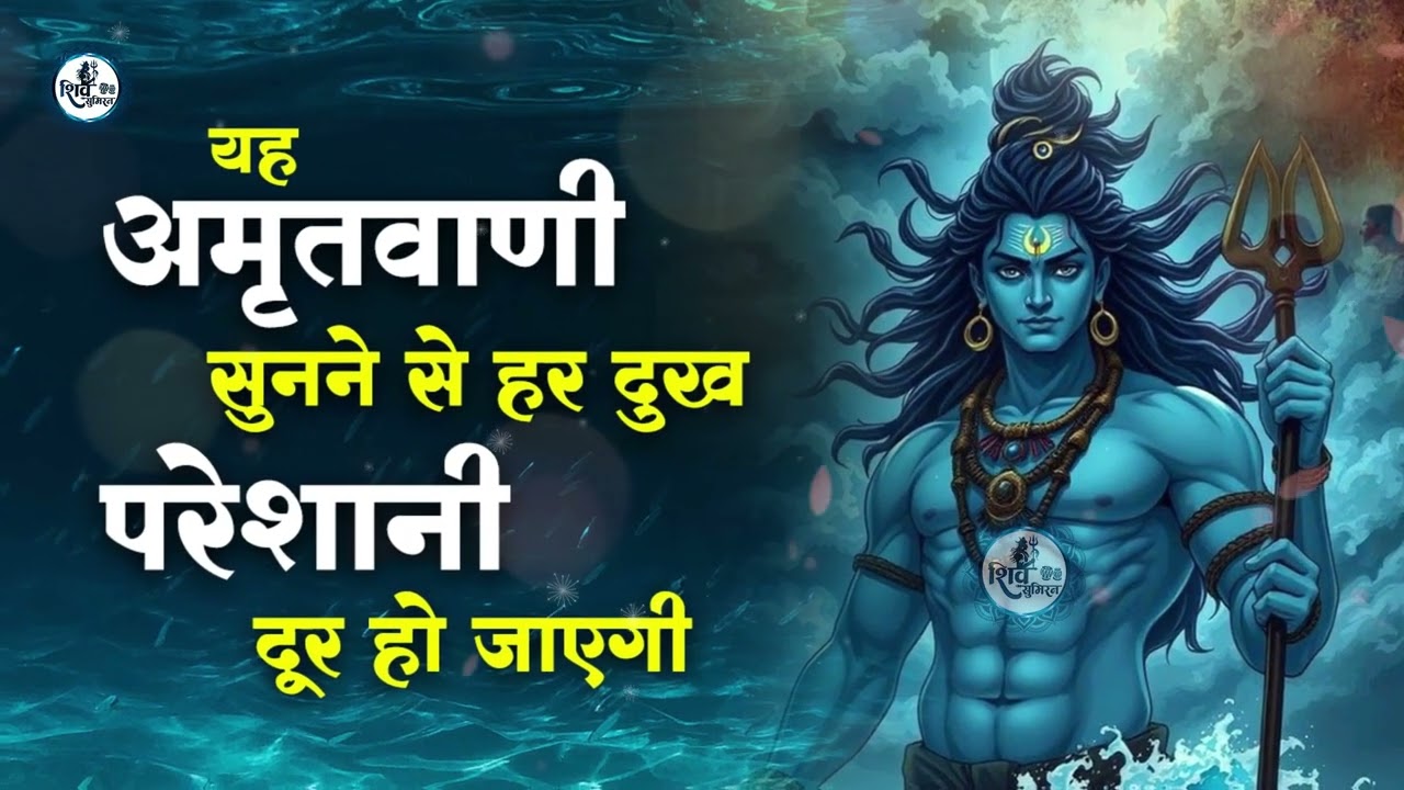 अनुराधा पौडवाल के शिव भजन | Shiv Bhajan | Anuradha Paudwal Shiv Bhajan | Shiv Bhajan 2026 |Shiv Song