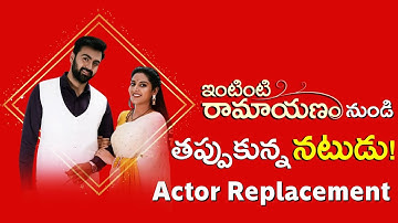 Intinti Ramayanam Serial Actor Quit ! | Actor Repalcement | Star Maa Teluguflame