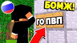 ПОДГОТОВИЛ СУПЕР ХИТРУЮ ЛОВУШКУ! ВЫЖИВАНИЕ БОМЖА В РОССИИ #158! МАЙНКРАФТ ПОДГОТОВИЛ СУПЕР ХИТРУЮ ЛОВУШКУ! ВЫЖИВАНИЕ БОМЖА В РОССИИ #158! МАЙНКРАФТ