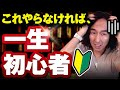 英語初級者で止まってる人が、９９％してない勉強法