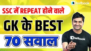 SSC Most Repeated GK Questions | Most Important GK MCQ for SSC GD/CGL/CHSL by Pankaj sir