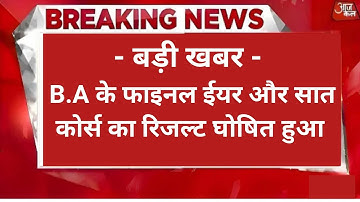 B.A FINAL YEAR RESULT 2022 | ba 3rd year result 2022 | ba 2nd  year result 2022 | ba result 2022