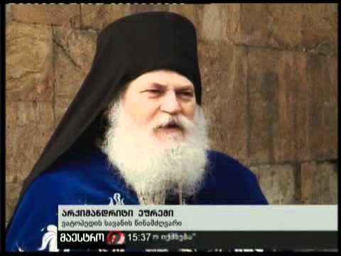 (15:00) 18/02/11 ათონელი მამები სიონში