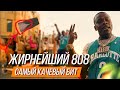 САМЫЙ КАЧЕВЫЙ ТРЕП БИТ / DABABY - BOP Разбор БАСА