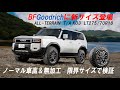 ランクル250にオールテレーンKO3の新サイズ【275/70R18】を装着!2サイズアップでも干渉なし!